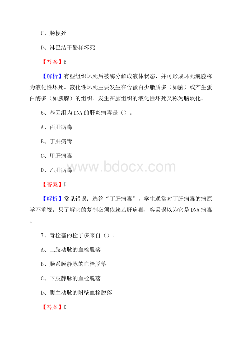 同心县人民医院招聘试题及解析.docx_第3页