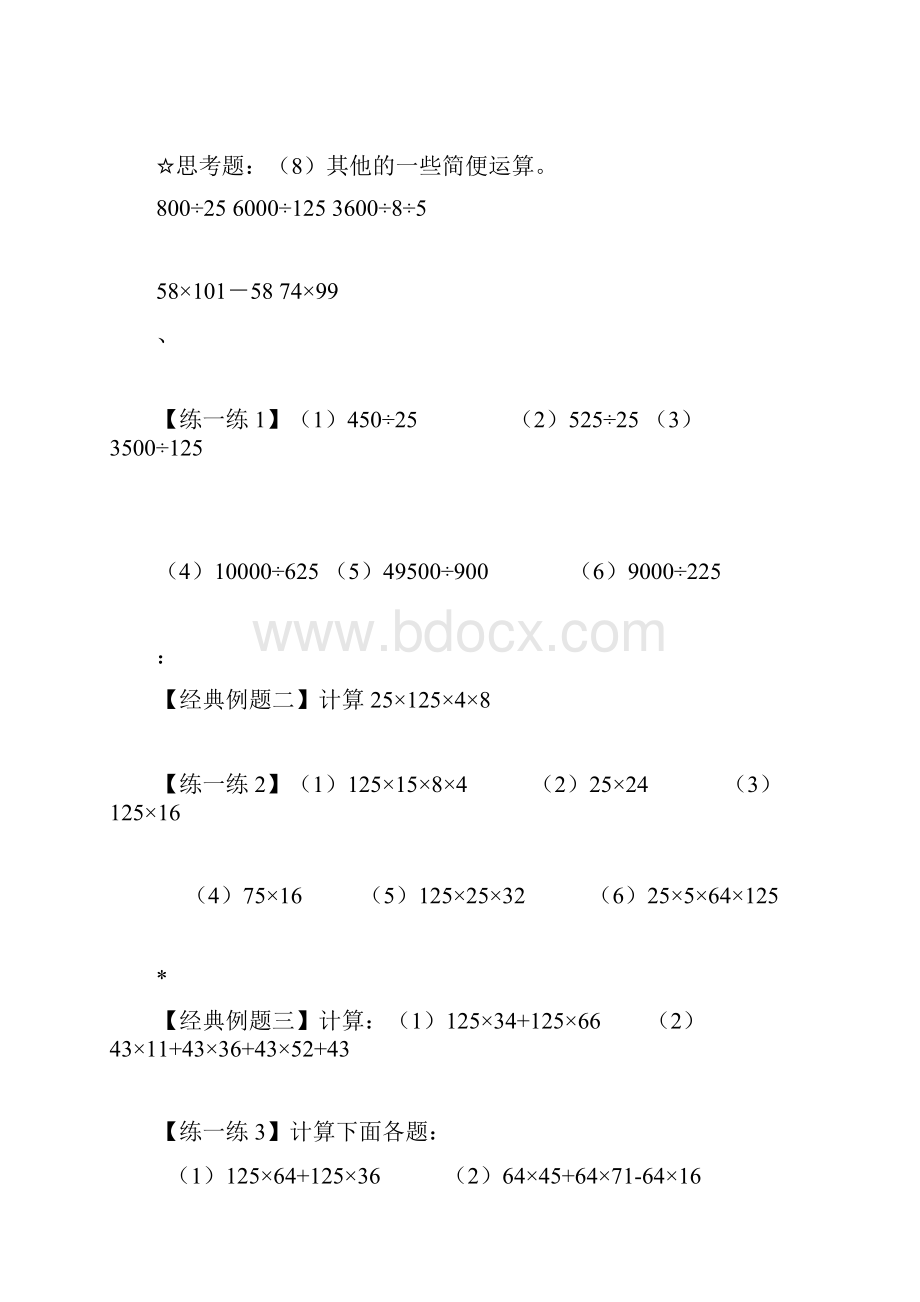 高思 运算定律练习题.docx_第3页