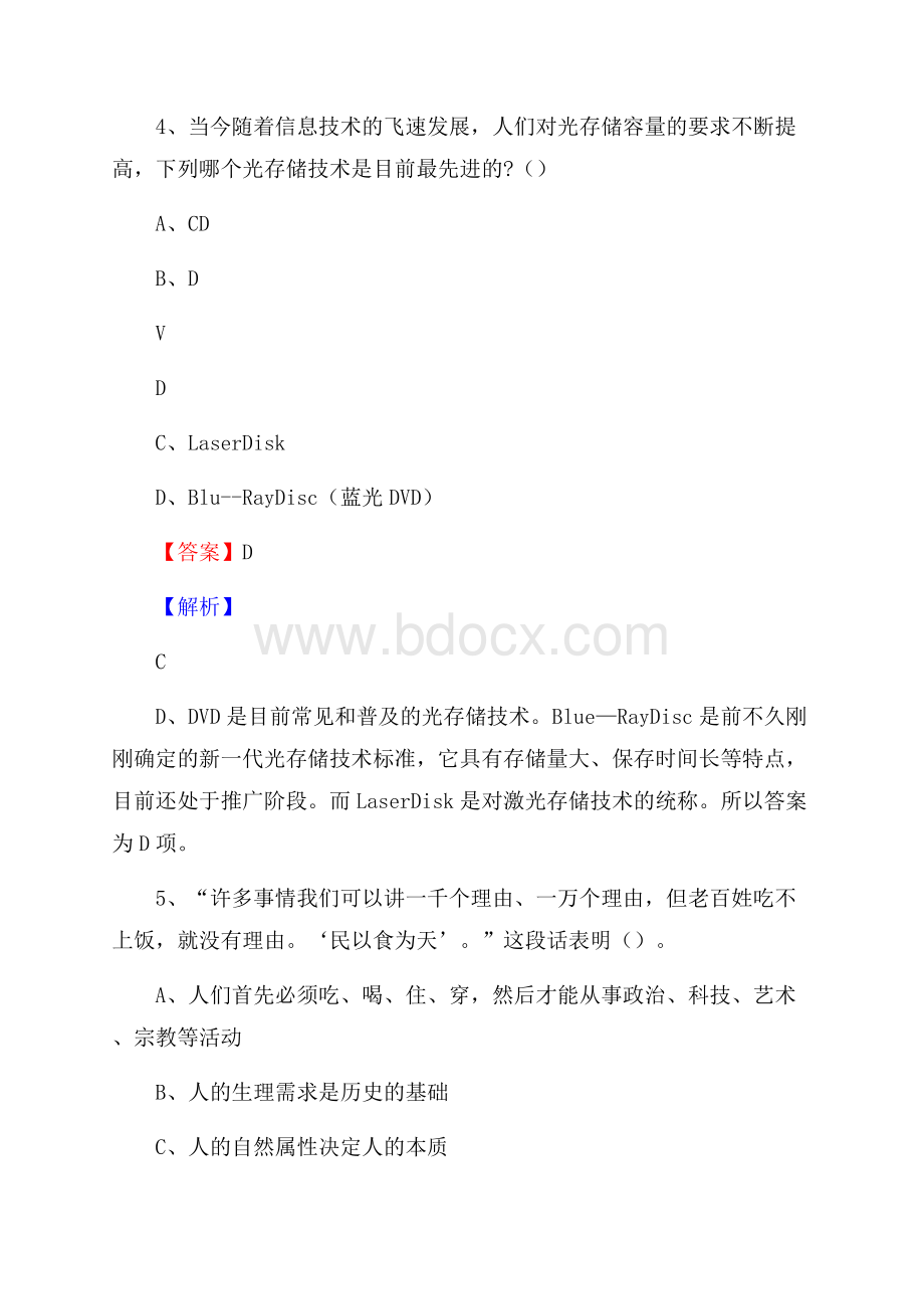 辽宁省抚顺市东洲区招聘劳动保障协理员试题及答案解析.docx_第3页