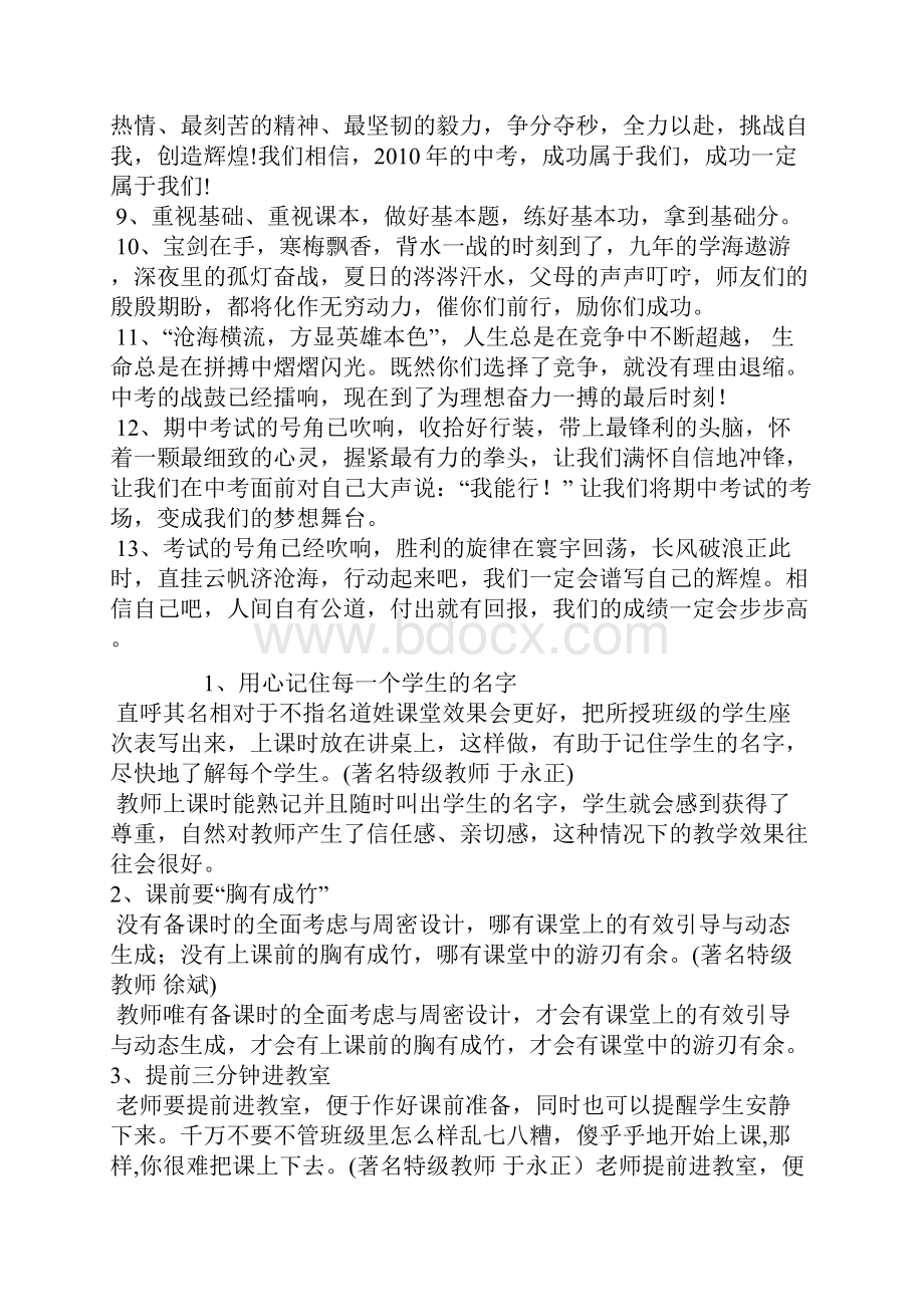 激励学生的几句话.docx_第2页