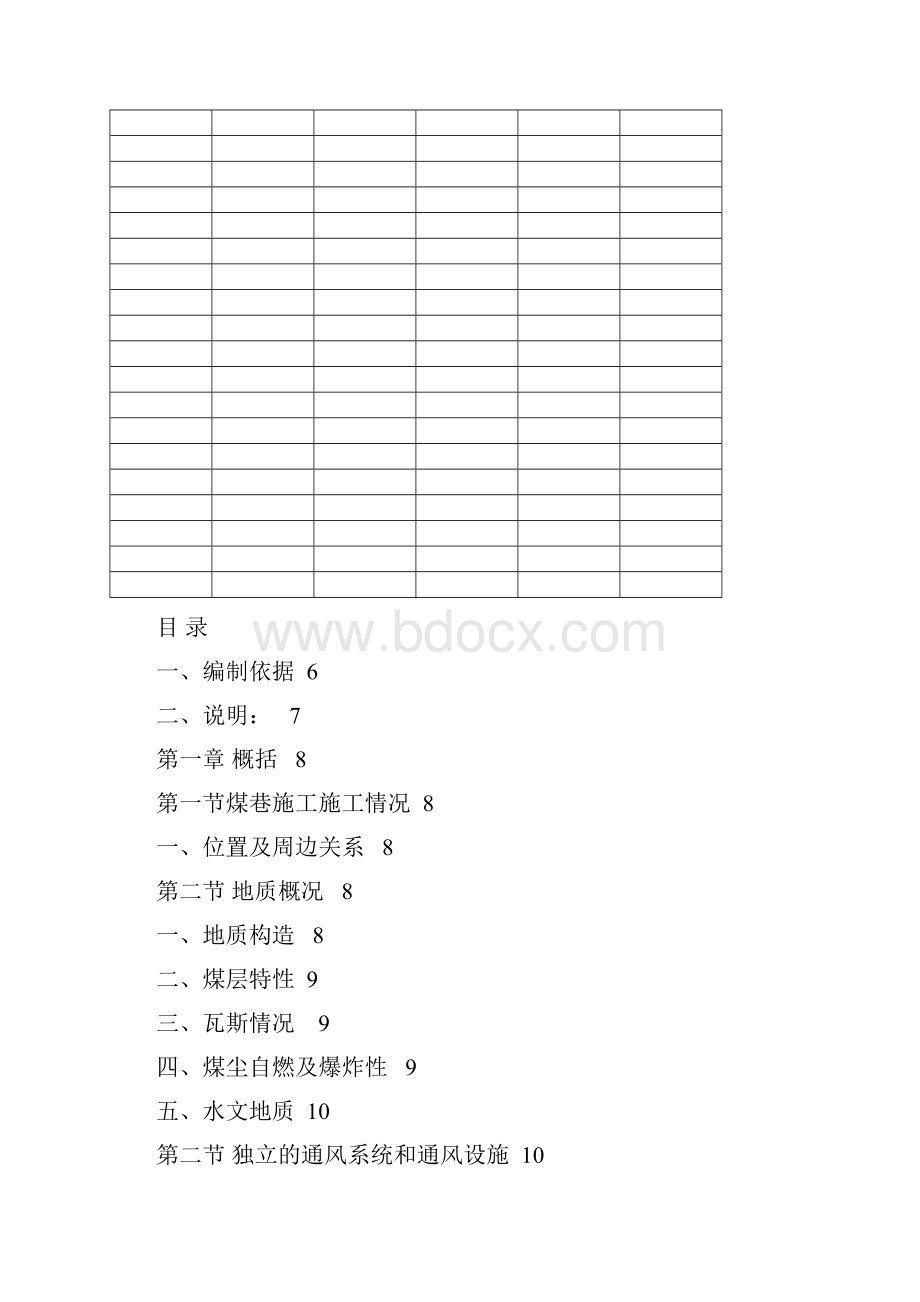 荒田煤矿10201回风巷掘进工作面区域瓦斯防治.docx_第3页