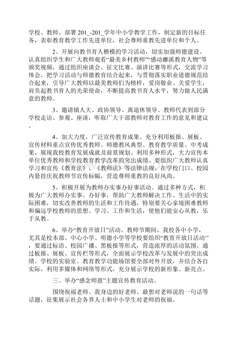 教师节庆祝活动开展的策划.docx_第3页