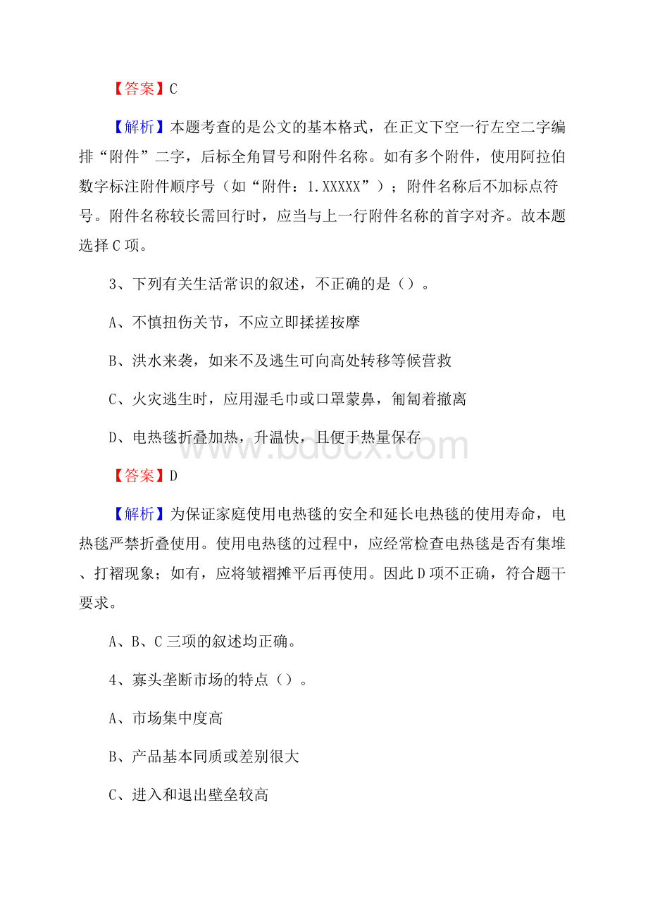 江苏省徐州市丰县建设银行招聘考试试题及答案.docx_第2页