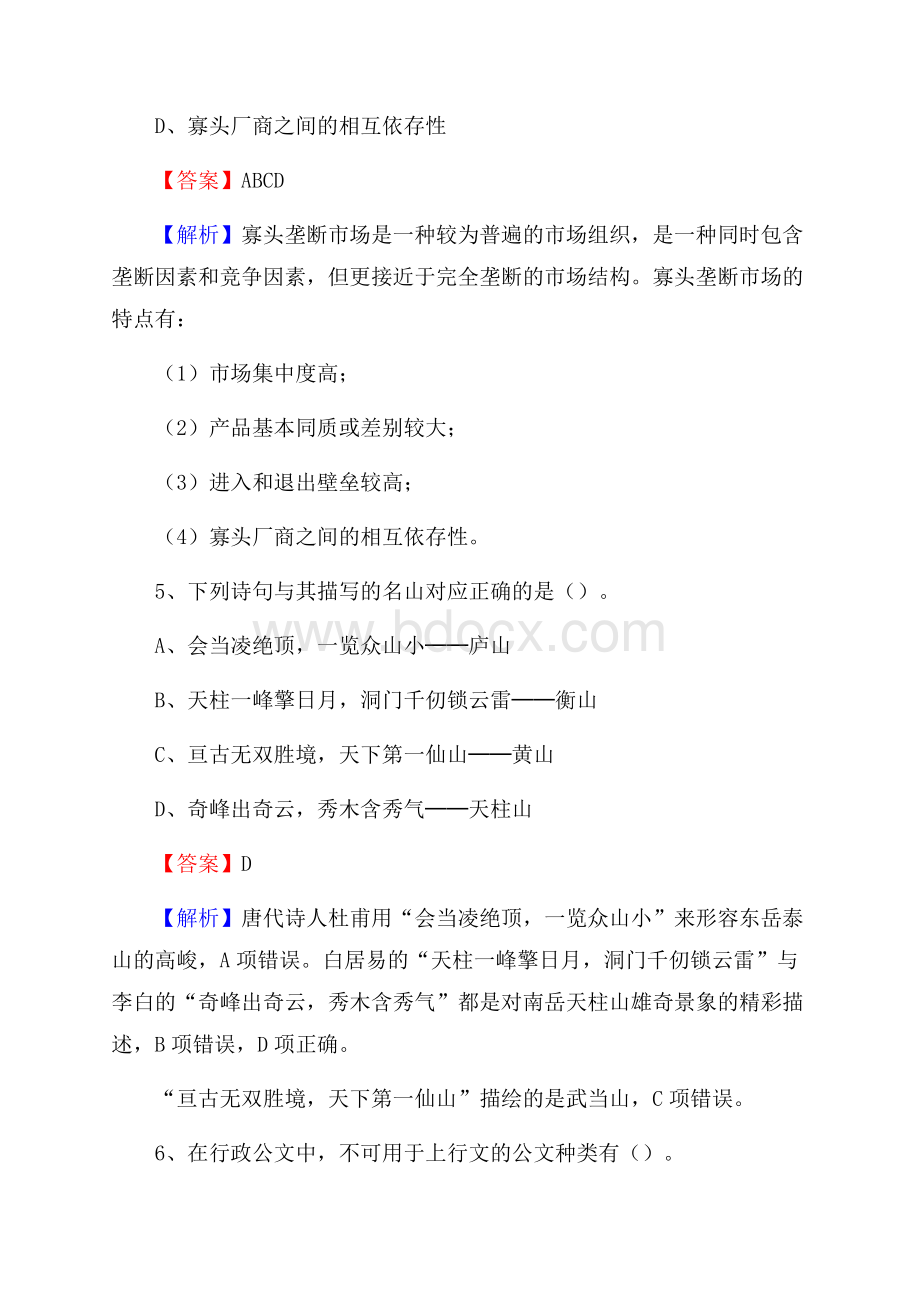 江苏省徐州市丰县建设银行招聘考试试题及答案.docx_第3页