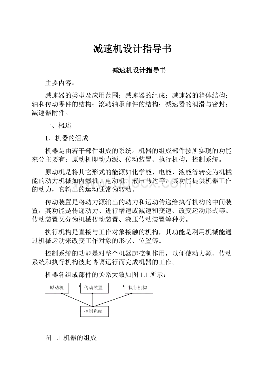 减速机设计指导书.docx_第1页