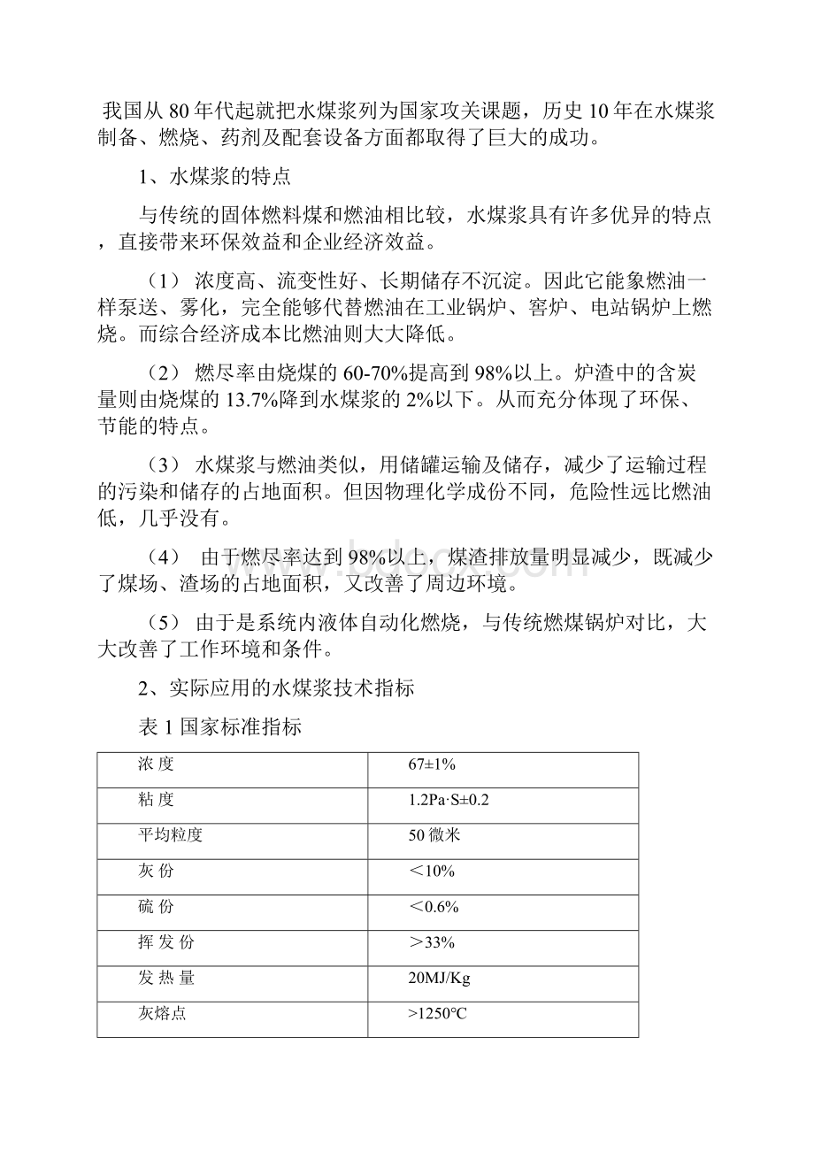 水煤浆锅炉行业分析报告.docx_第2页