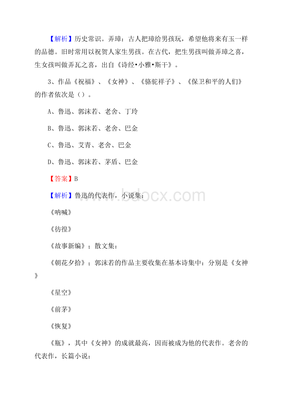 定日县青少年活动中心招聘试题及答案解析.docx_第2页