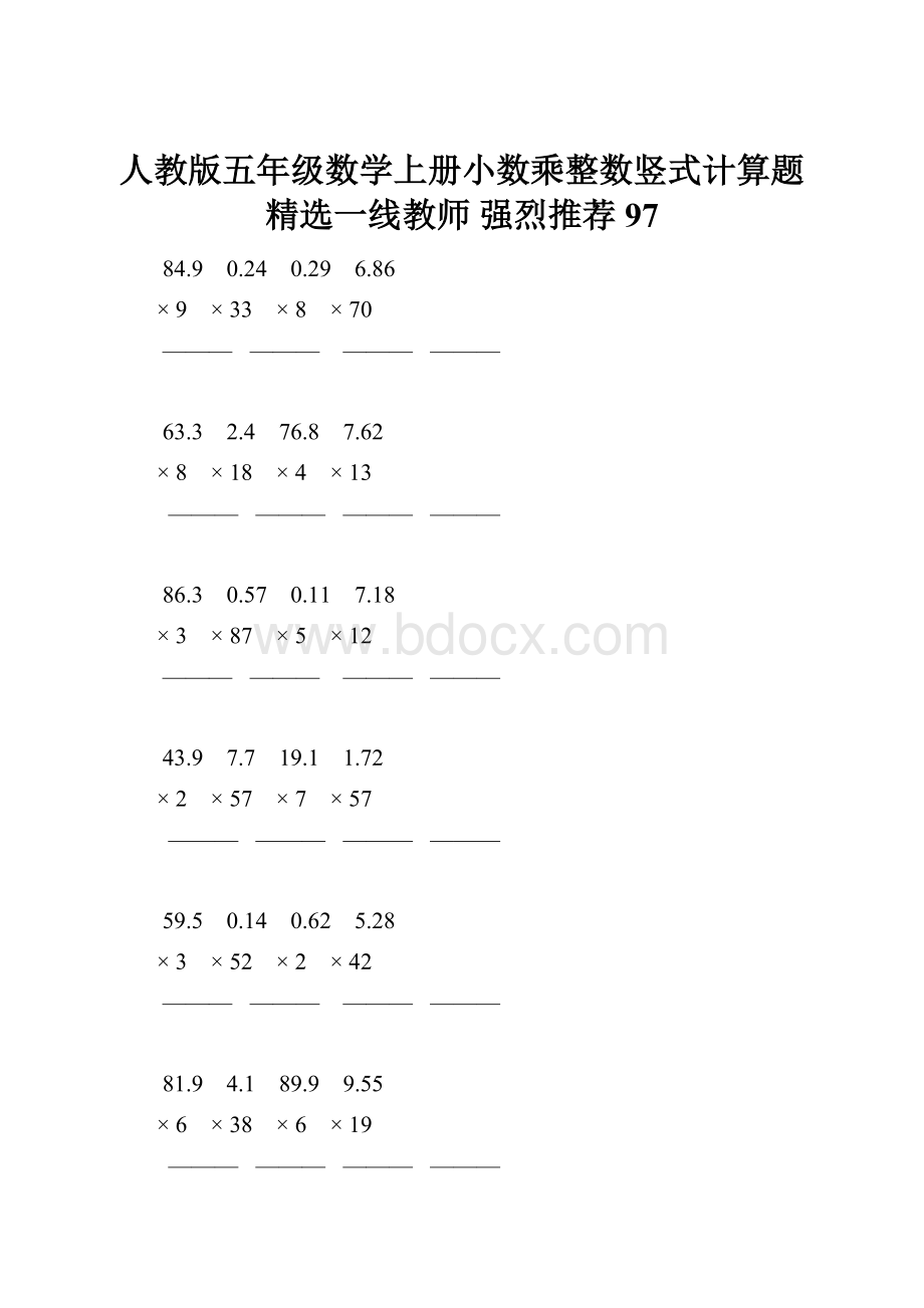 人教版五年级数学上册小数乘整数竖式计算题精选一线教师 强烈推荐 97.docx_第1页