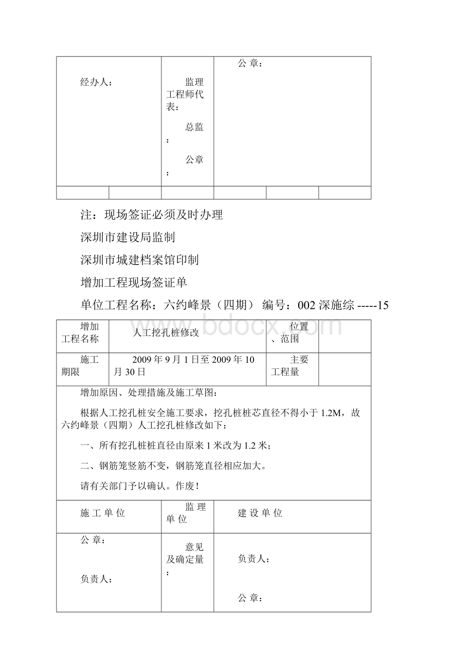 增加工程现场签证单样本.docx_第2页