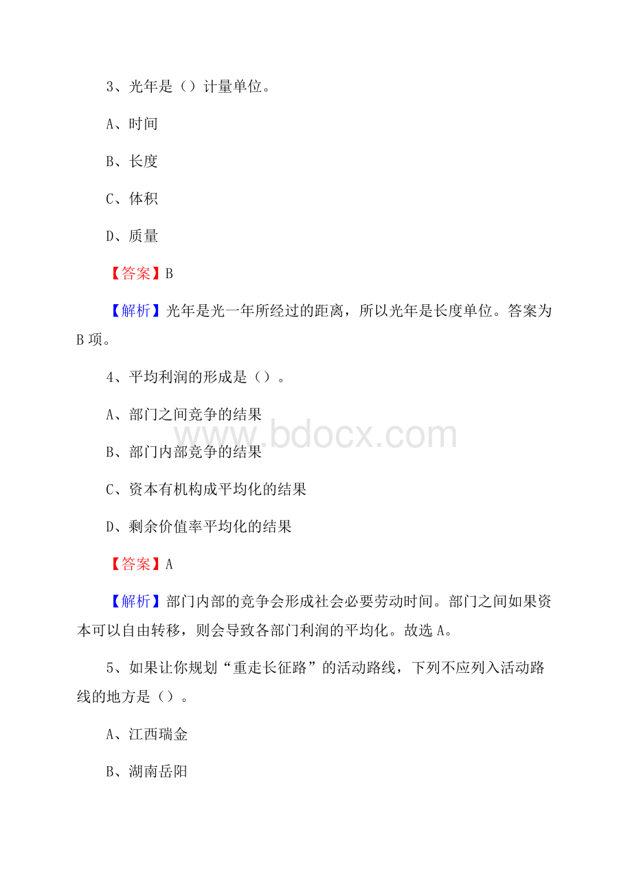 柘荣县农村商业银行人员招聘试题及答案解析.docx_第2页