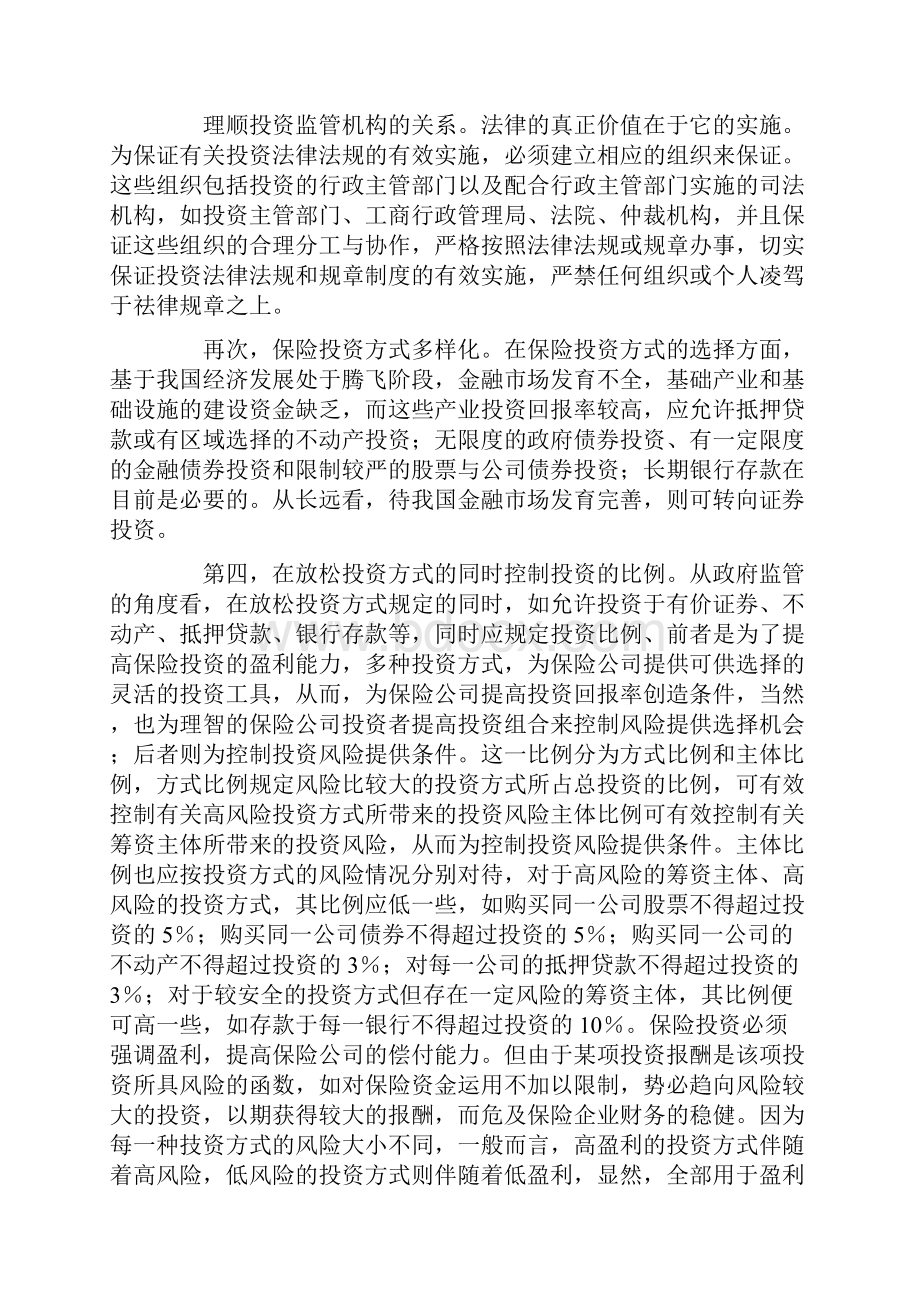 保险论文资料.docx_第3页