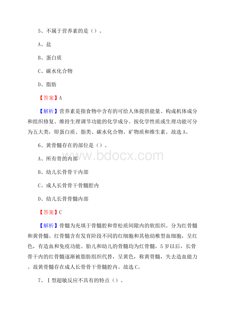 长春市南关区医院招聘试题及解析.docx_第3页