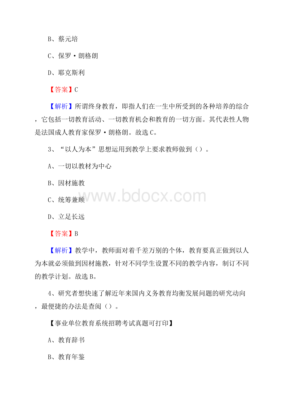 甘肃省庆阳市宁县《教育专业能力测验》教师招考考试真题.docx_第2页