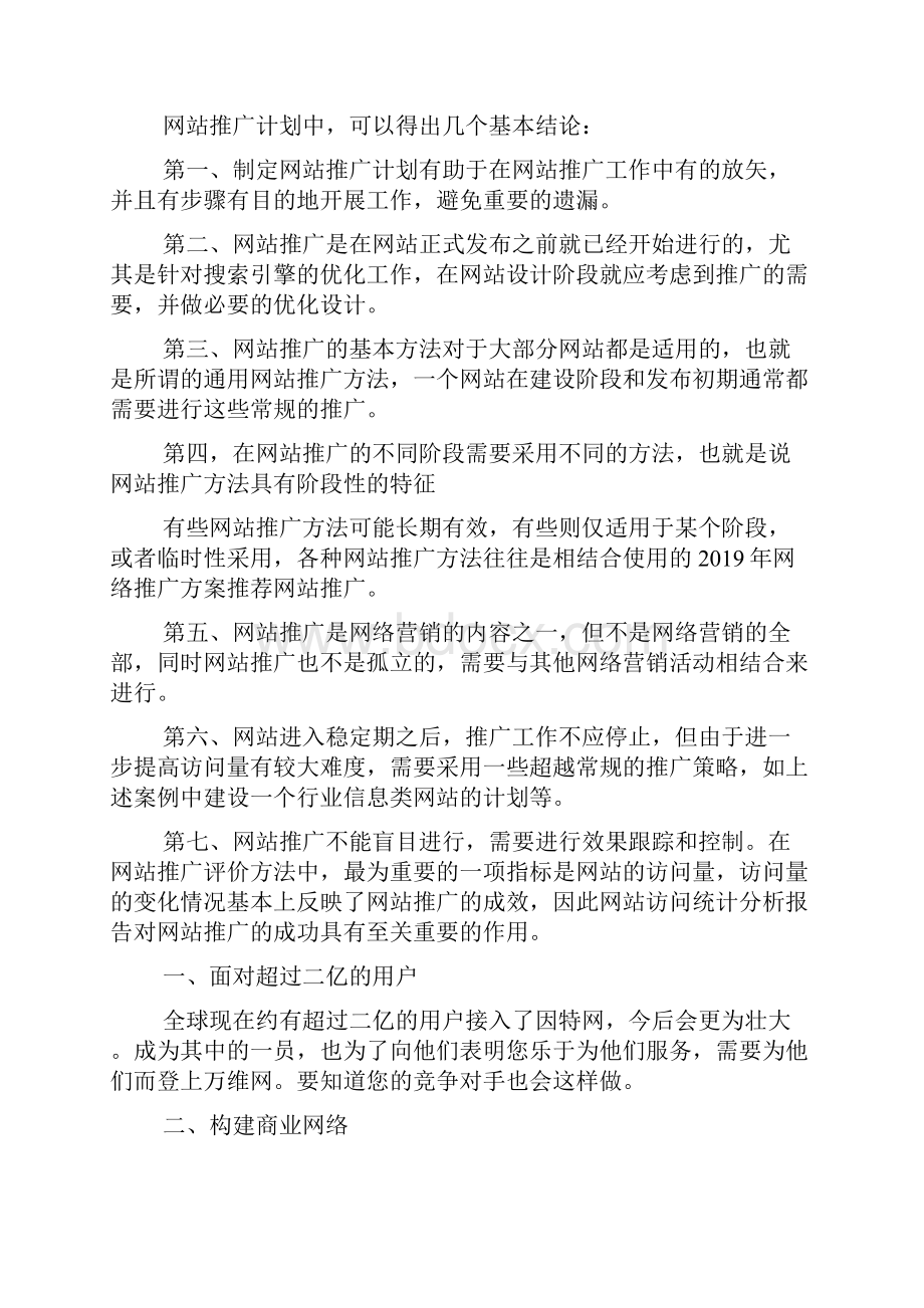 网站推广方案.docx_第2页