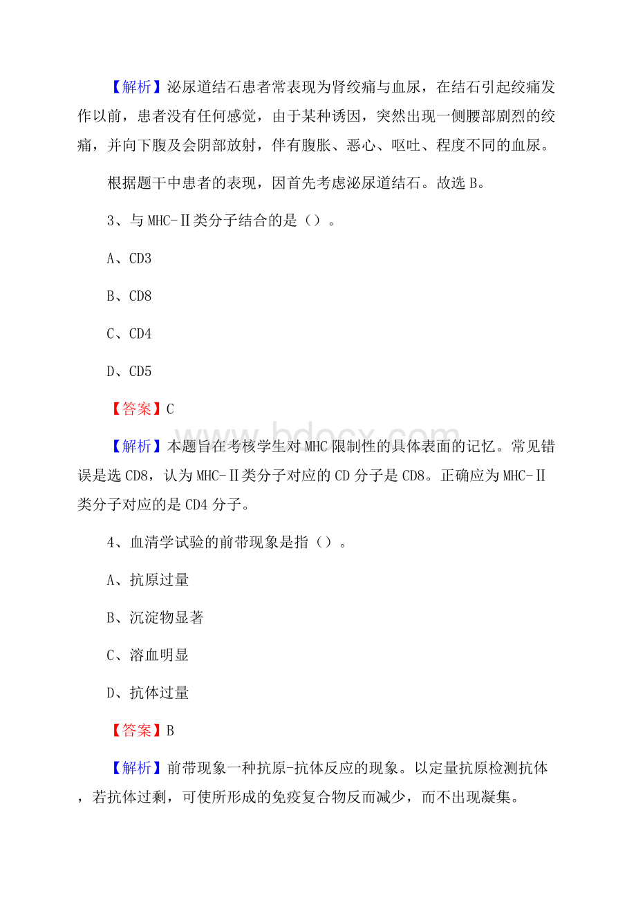 晋宁区招聘特岗卫计人员试题及答案解析.docx_第2页