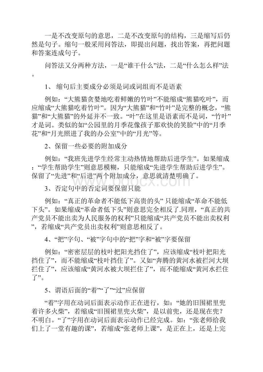 缩句的基本原则以和练习大全答案解析.docx_第3页