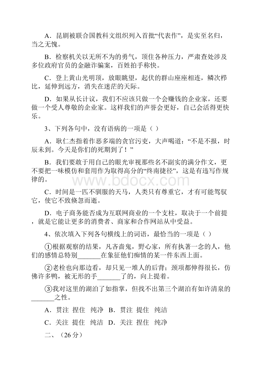 高一语文下册期末统一考试题.docx_第2页