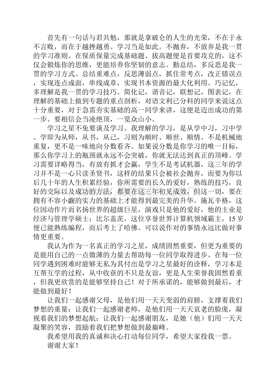 竞选学习之星演讲稿.docx_第3页