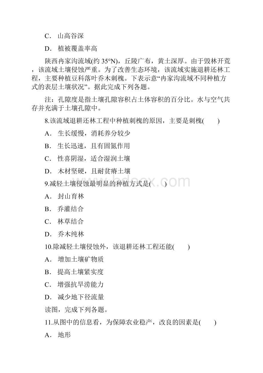 中图版高二地理必修三同步精选对点训练水土流失及其治理精品教育doc.docx_第3页