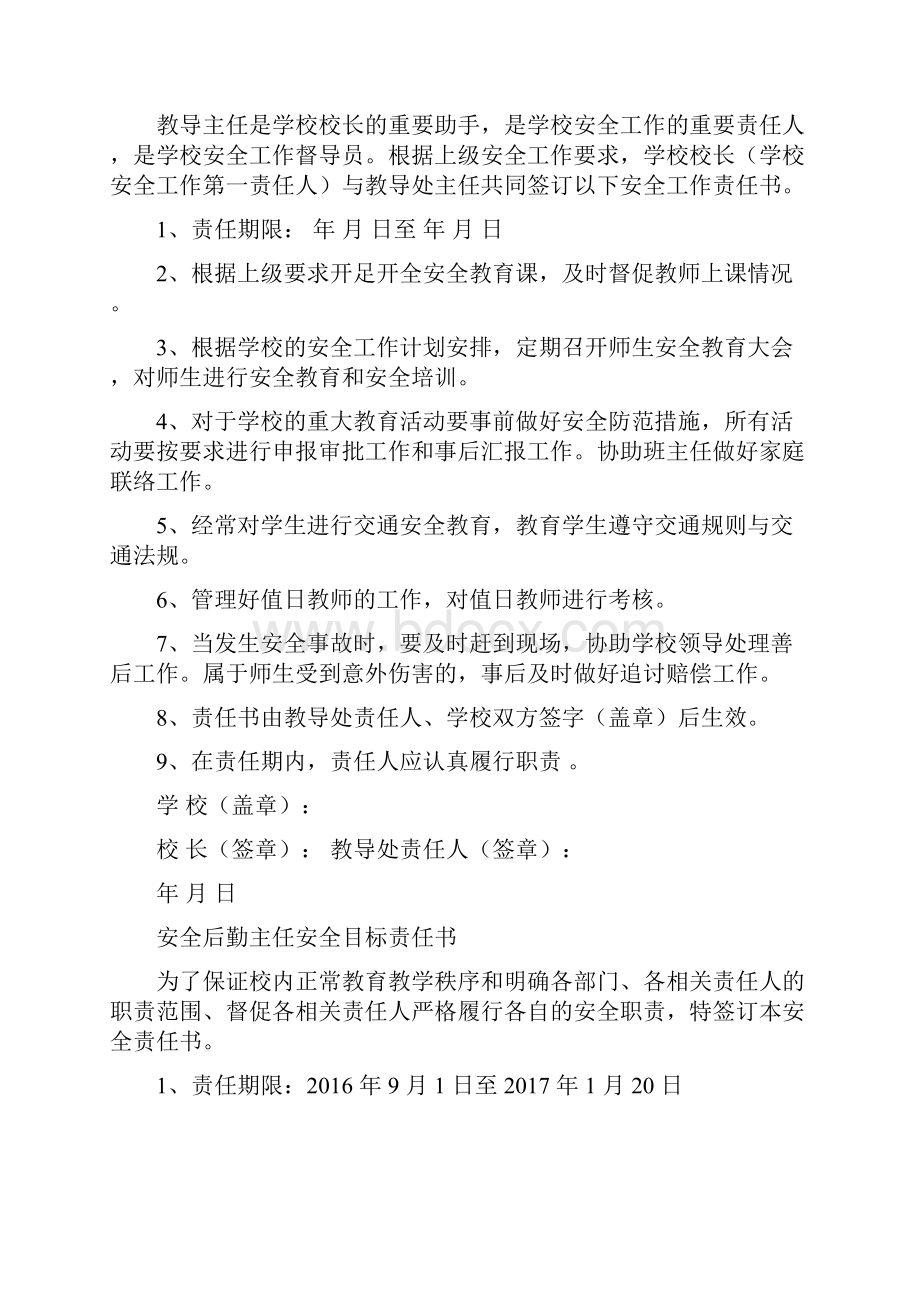 学校安全责任书大全.docx_第3页