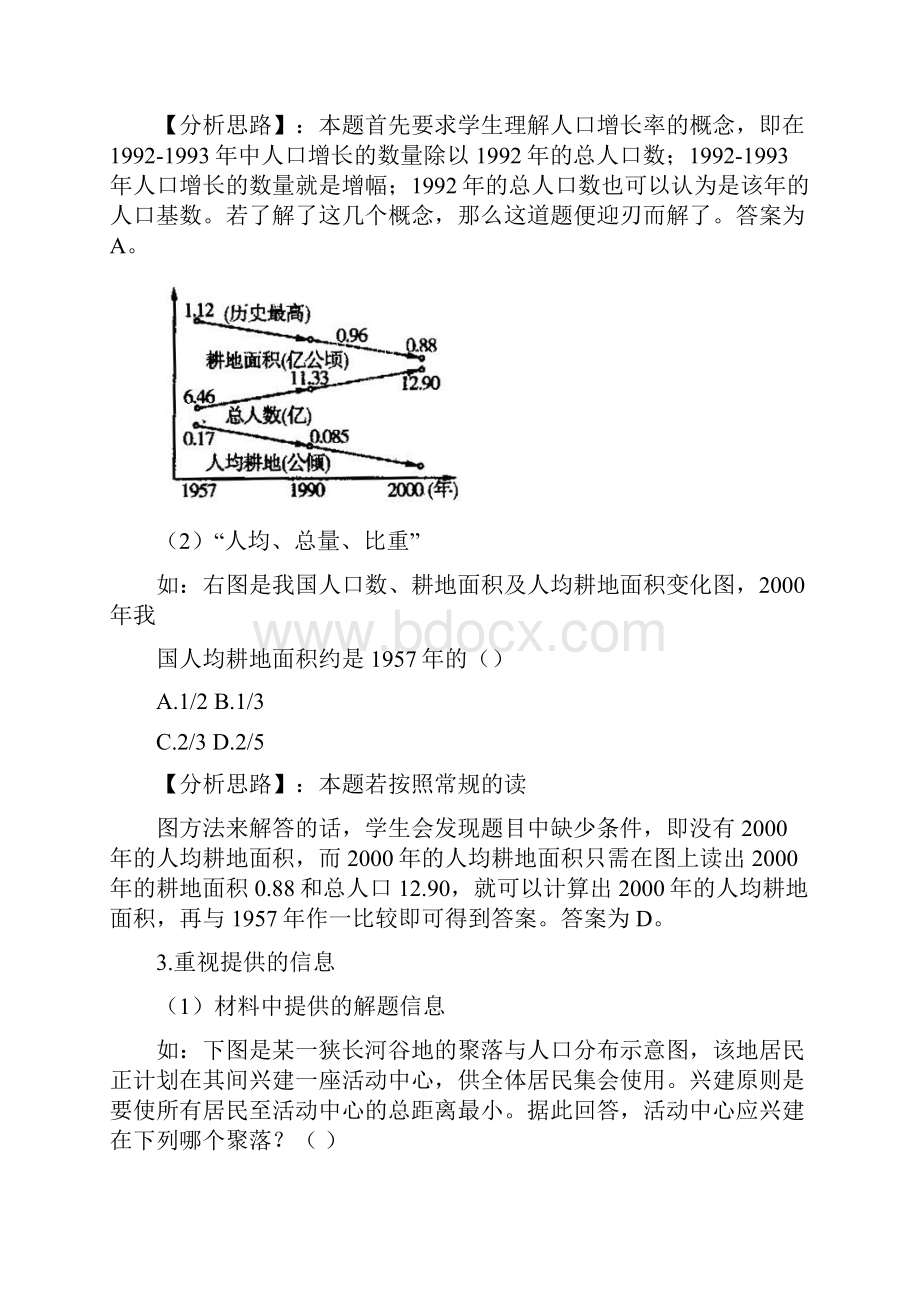 人文地理计算.docx_第3页