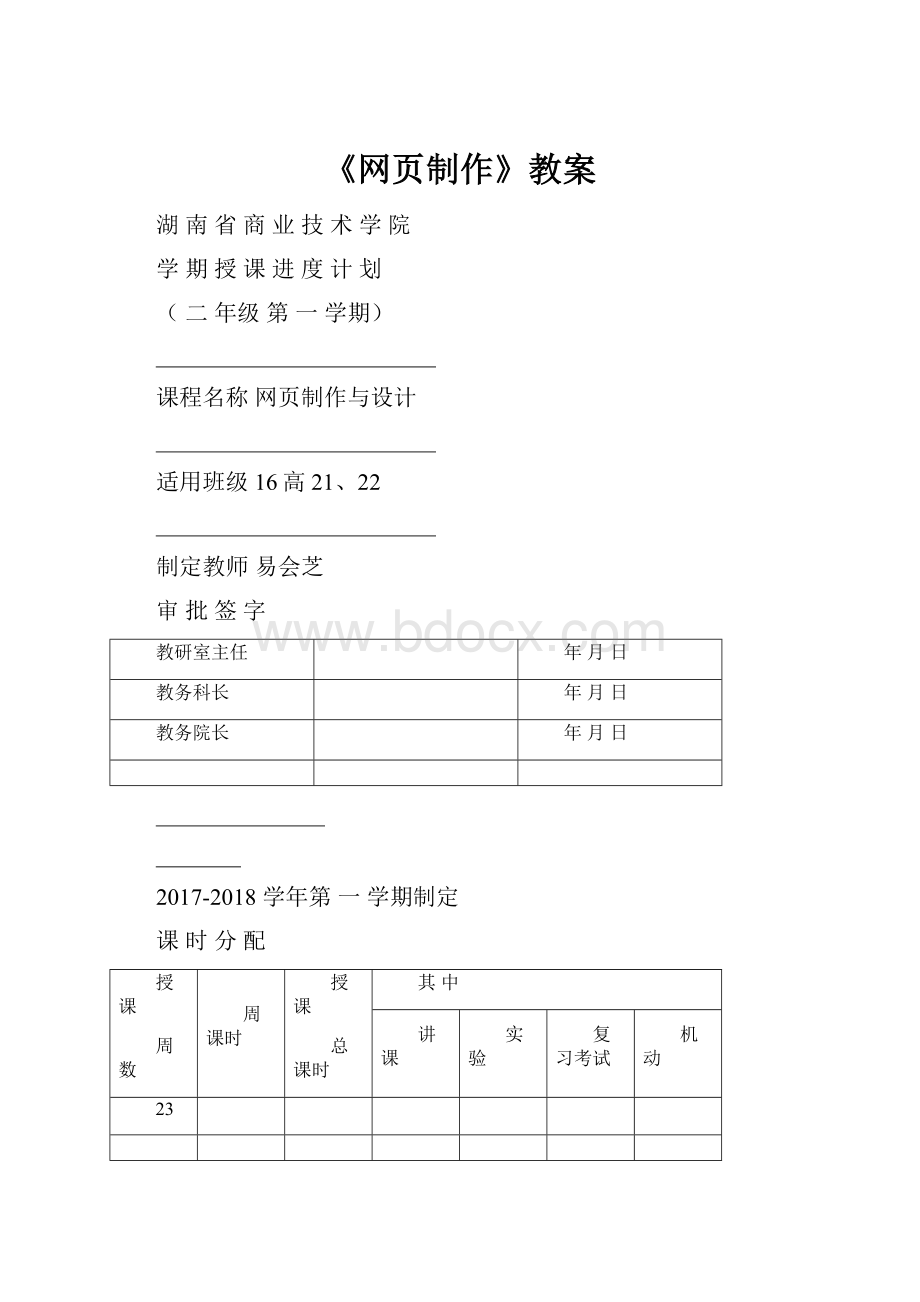 《网页制作》教案.docx_第1页