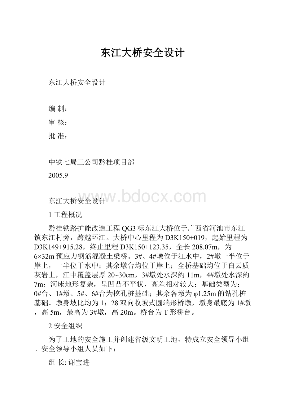 东江大桥安全设计.docx