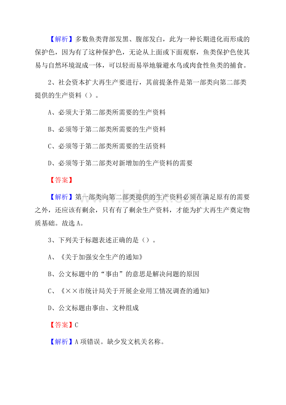 下半年甘肃省酒泉市肃州区中石化招聘毕业生试题及答案解析.docx_第2页