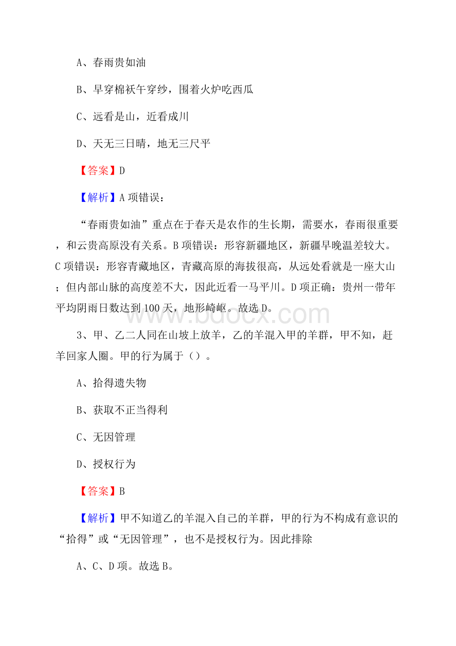 山西省忻州市宁武县烟草专卖局(公司)招聘试题及解析.docx_第2页