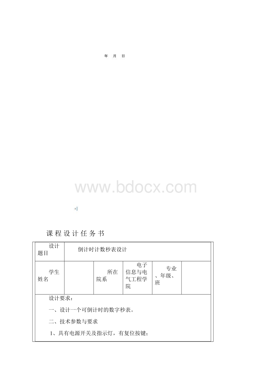 单片机倒计时秒表课程设计.docx_第2页