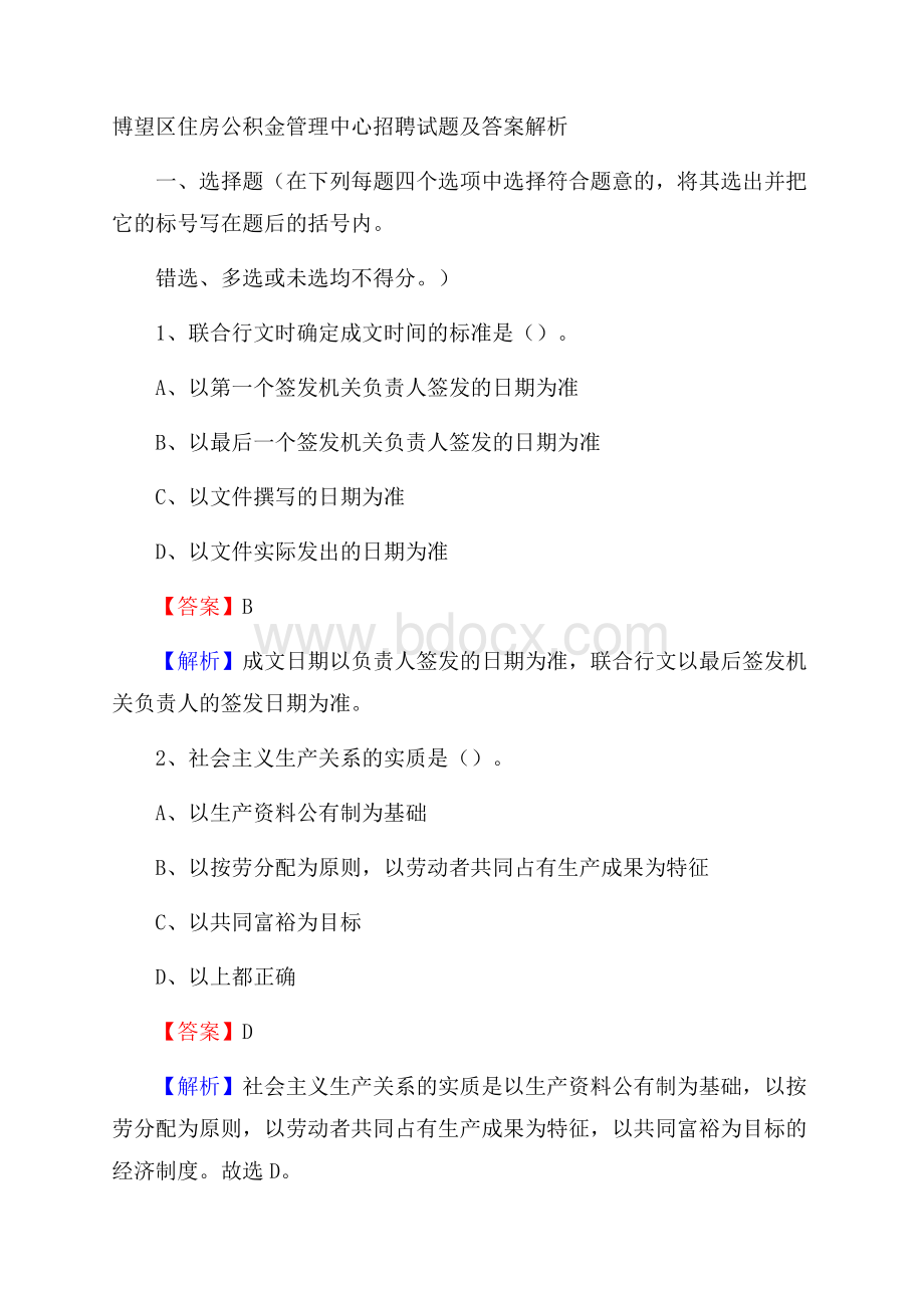 博望区住房公积金管理中心招聘试题及答案解析.docx_第1页