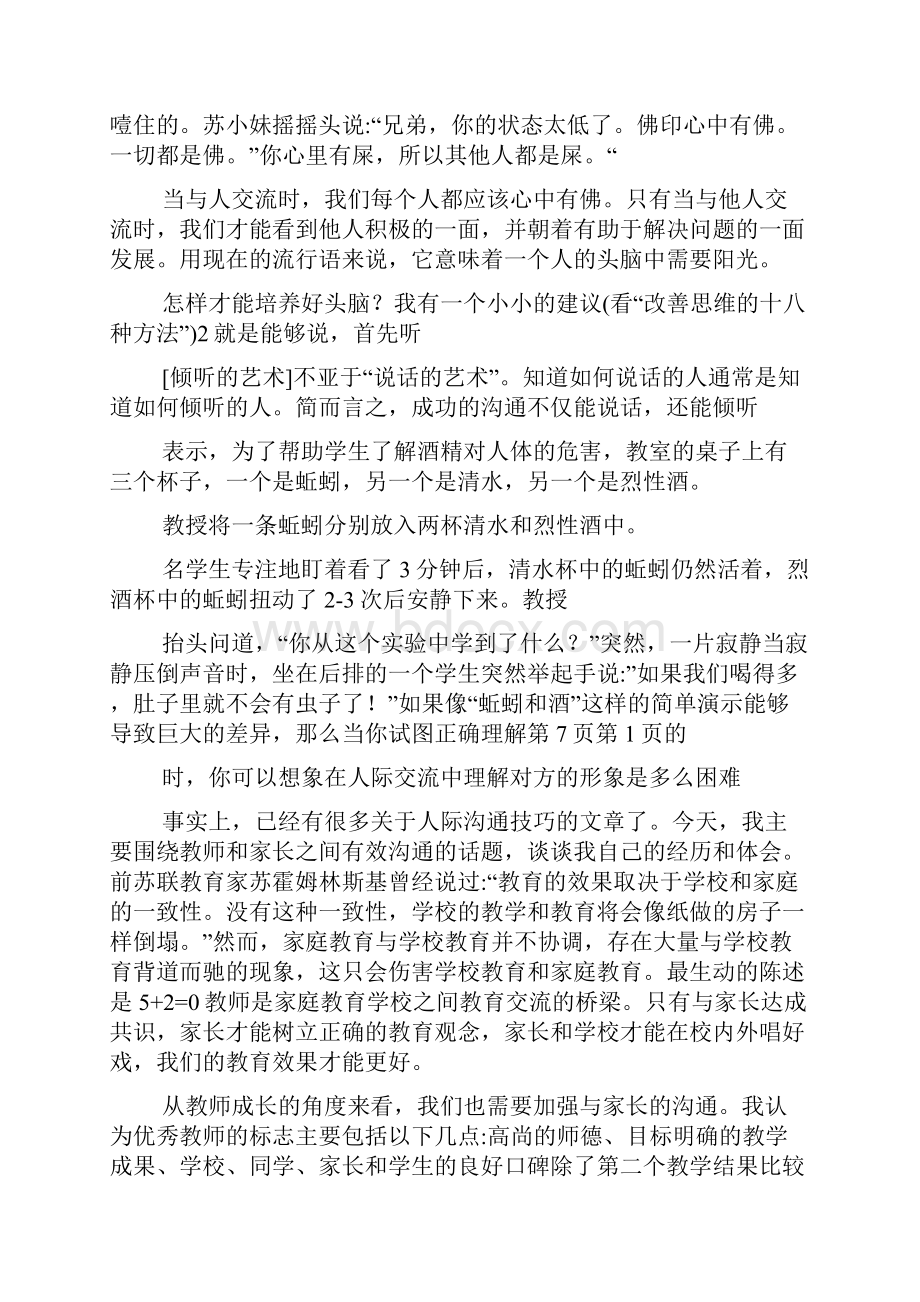 教师与家长有效沟通的心得.docx_第2页