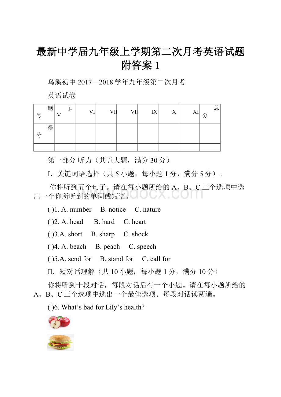 最新中学届九年级上学期第二次月考英语试题附答案 1.docx_第1页