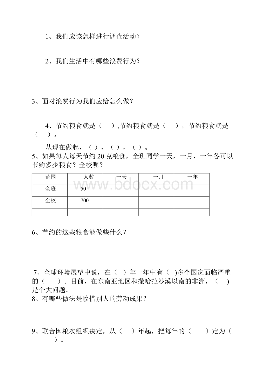 五年级品德.docx_第3页