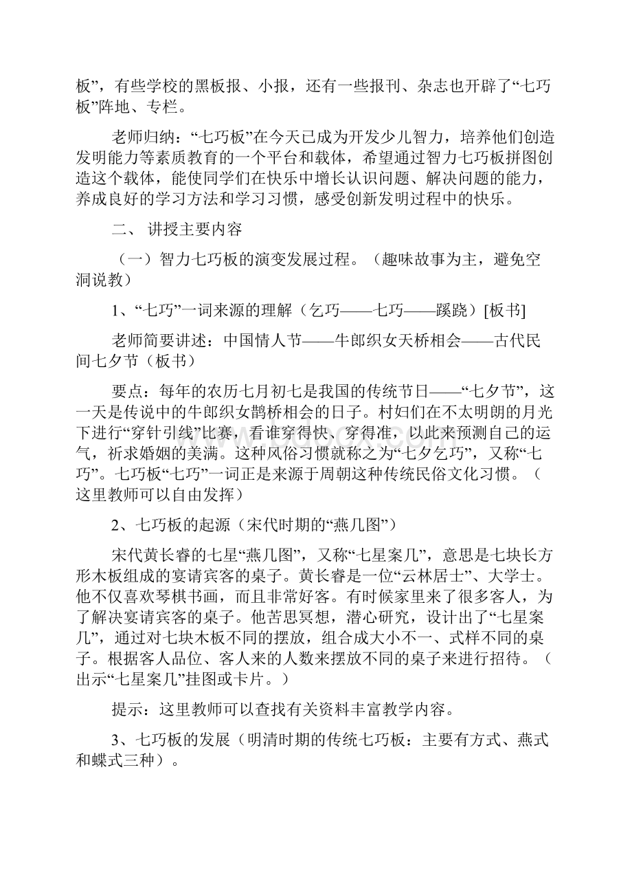 现代智力七巧板教案.docx_第3页