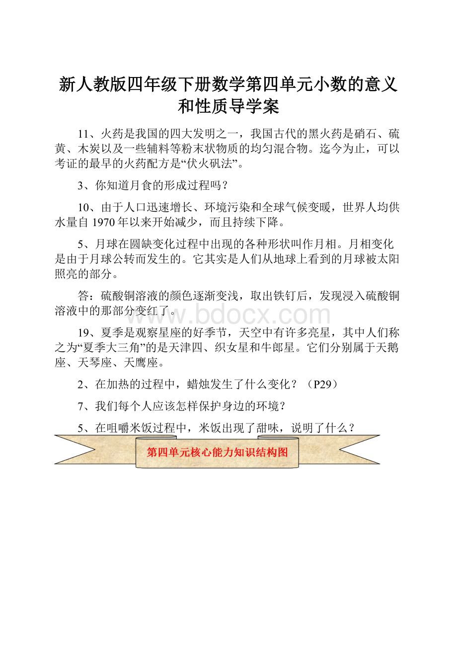 新人教版四年级下册数学第四单元小数的意义和性质导学案.docx_第1页