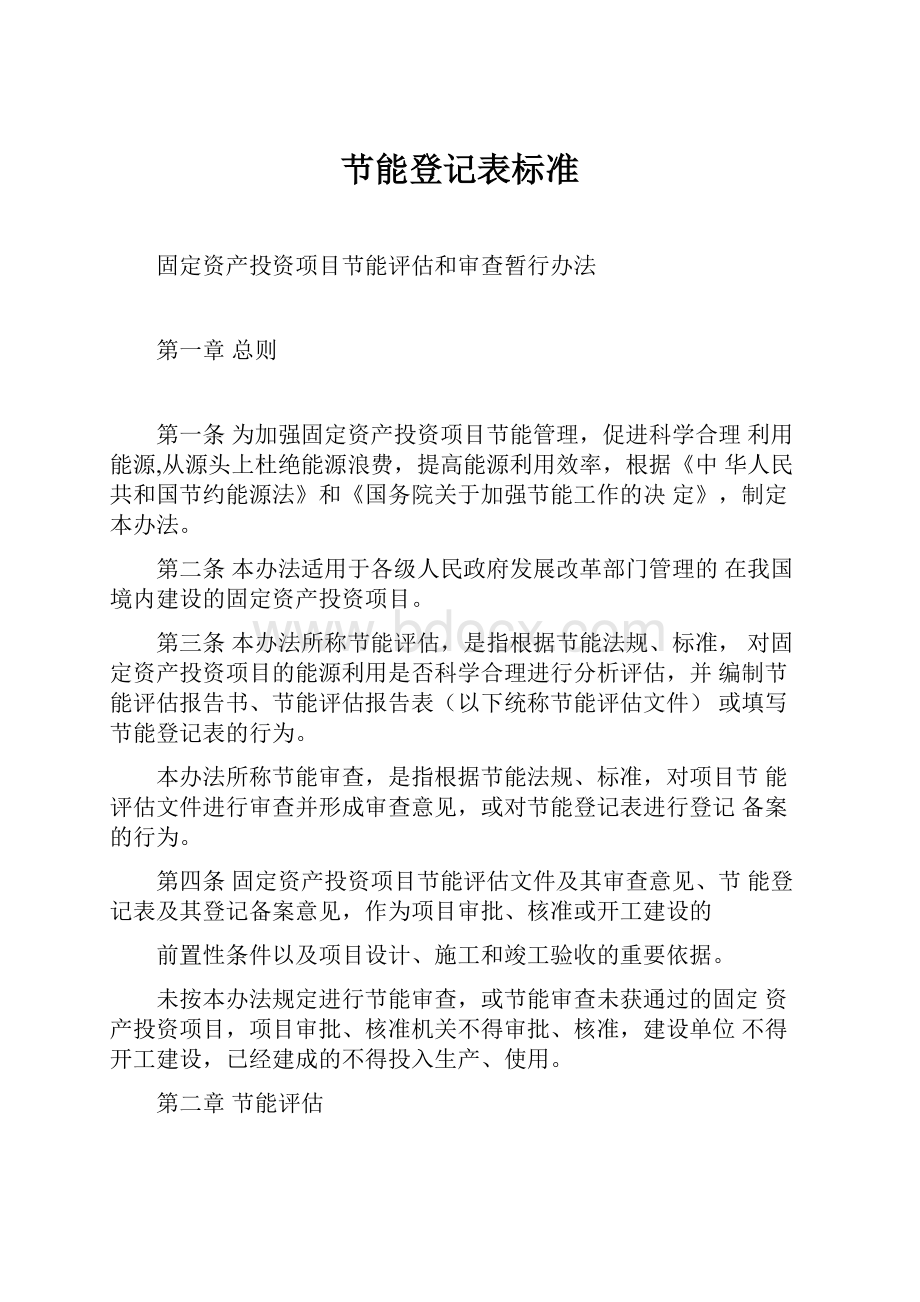 节能登记表标准.docx