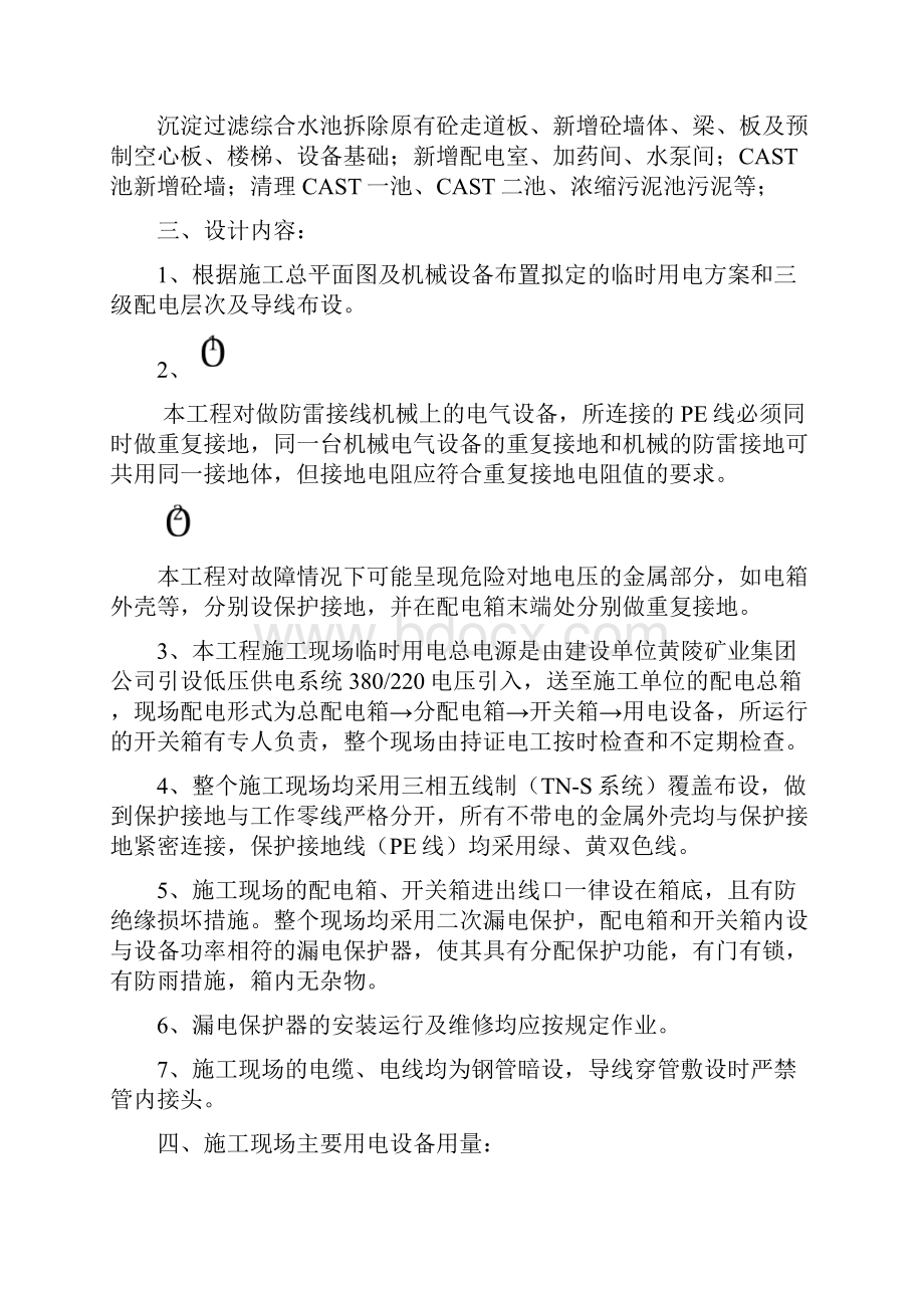 污水处理厂临时用电方案.docx_第2页