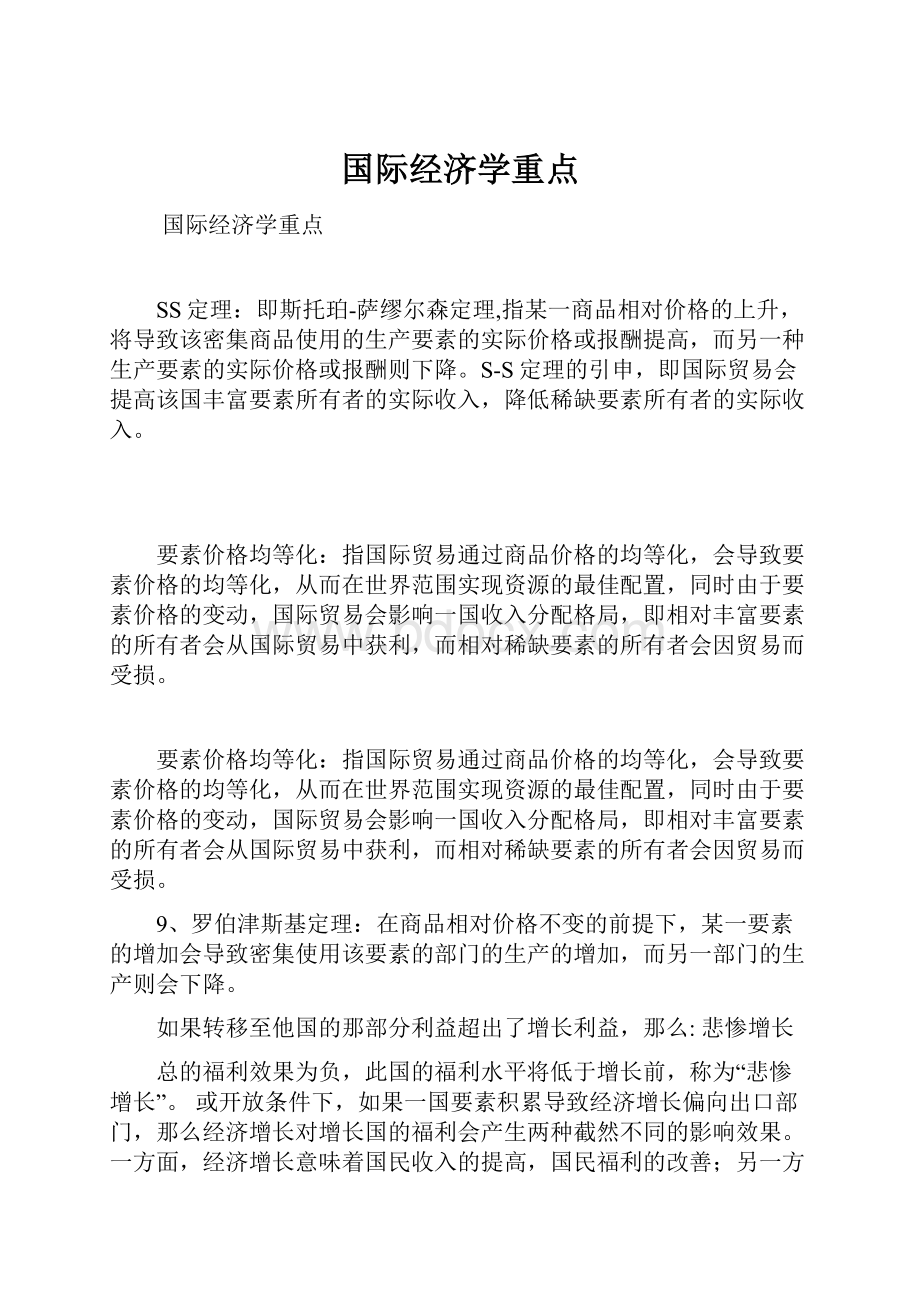 国际经济学重点.docx_第1页