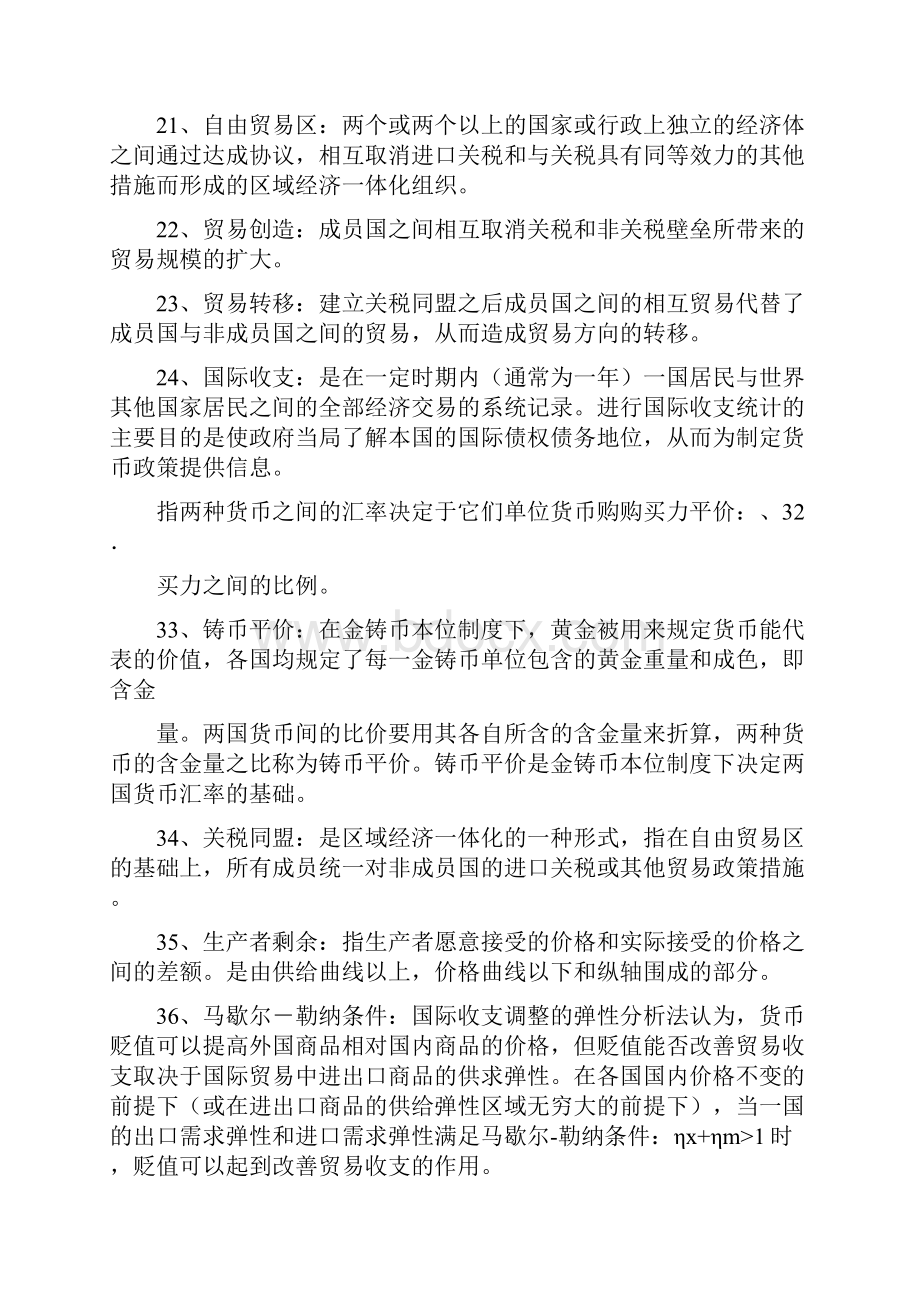 国际经济学重点.docx_第3页