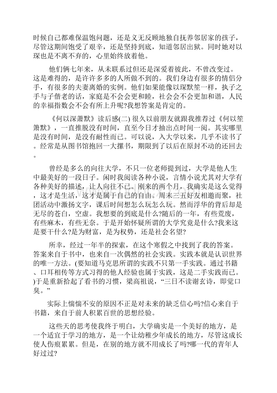 《何以深萧默》读后感.docx_第2页