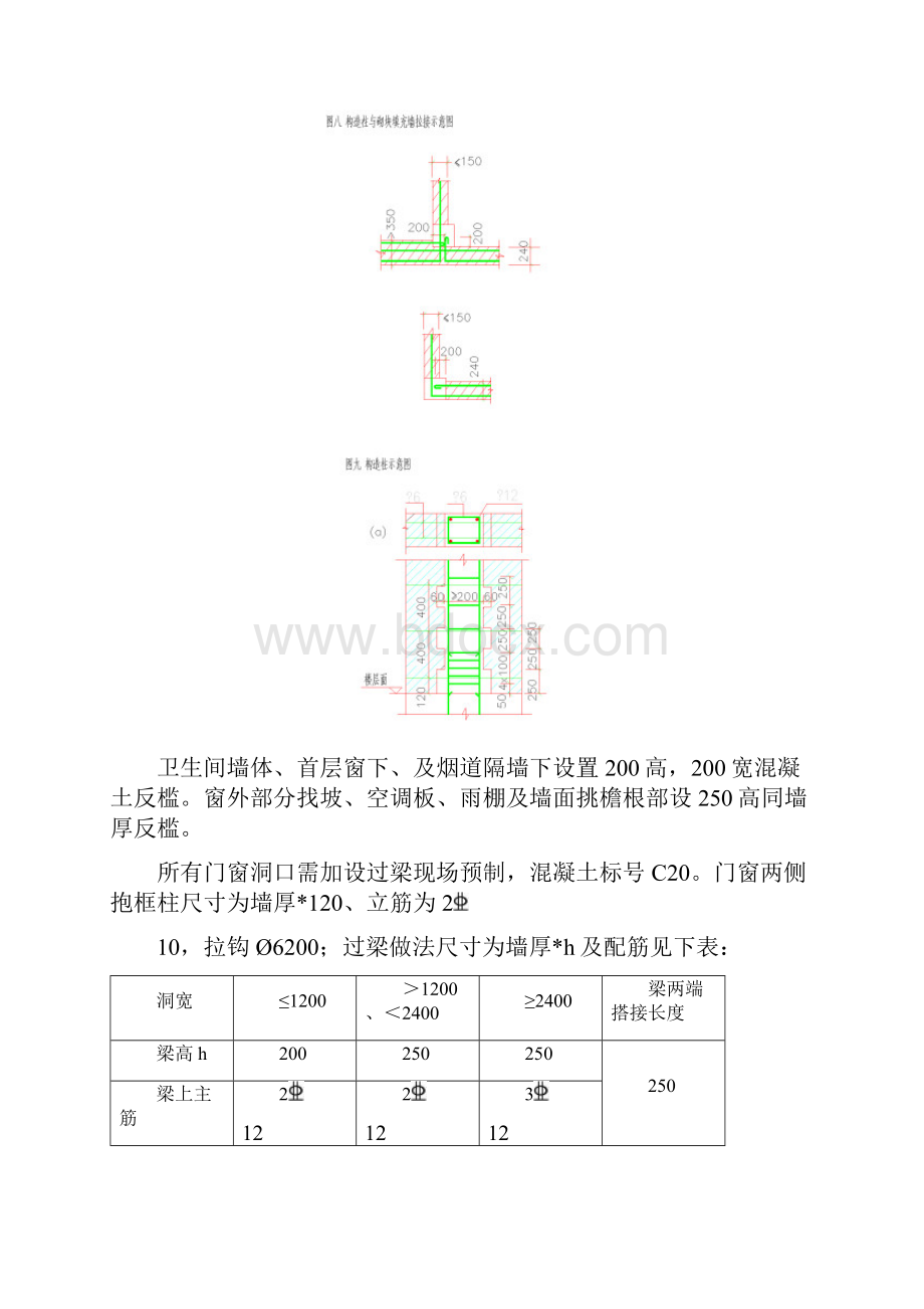 二次结构砌筑及抹灰方案.docx_第3页