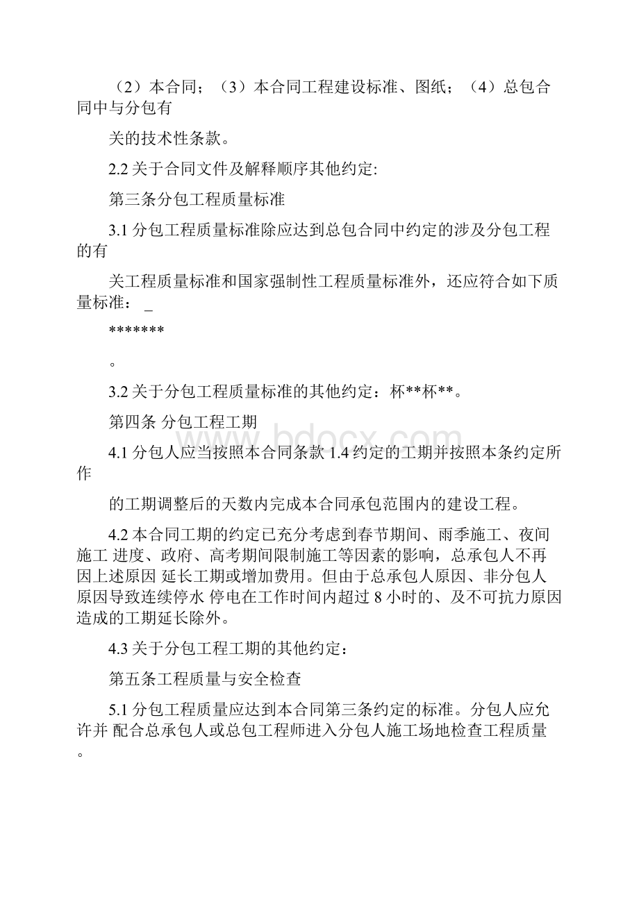 建筑工程专业分包合同.docx_第2页