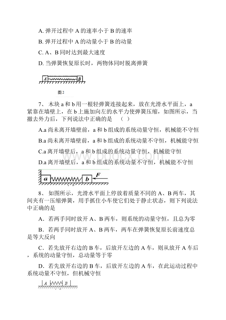 高中物理选修1动量守恒定律多项选择题专项训练.docx_第3页