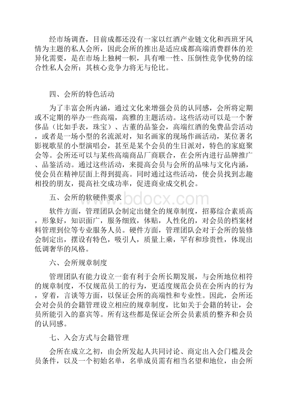 西镇会所项目可行性分析报告1.docx_第2页