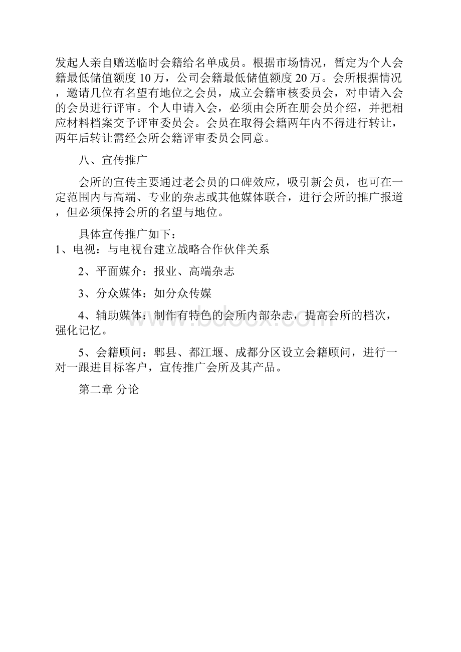 西镇会所项目可行性分析报告1.docx_第3页