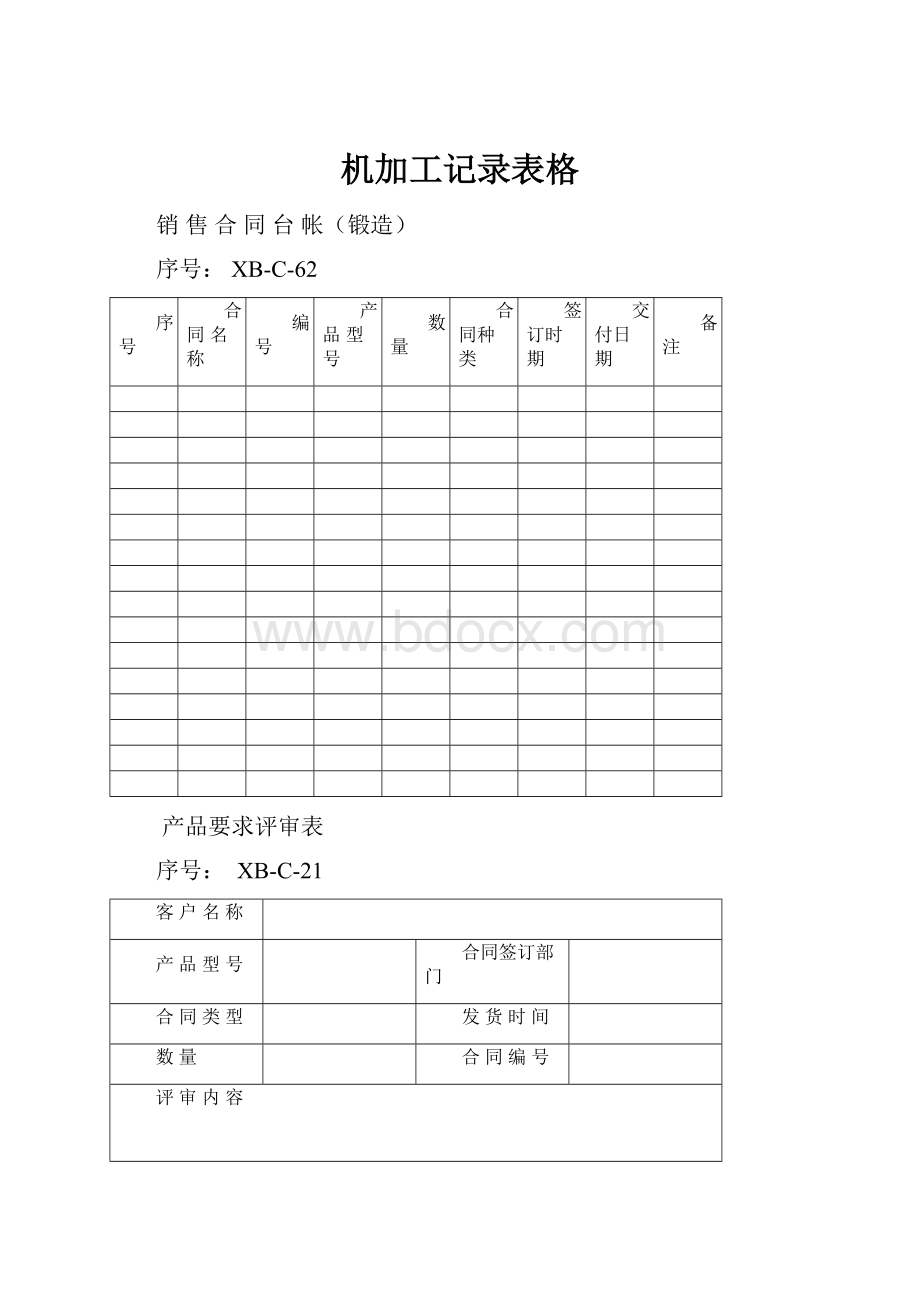 机加工记录表格.docx_第1页