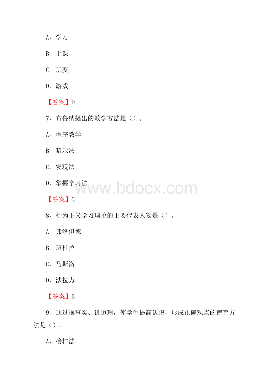 盐亭县教师招聘考试《综合基础知识及应用》试题及答案.docx_第3页