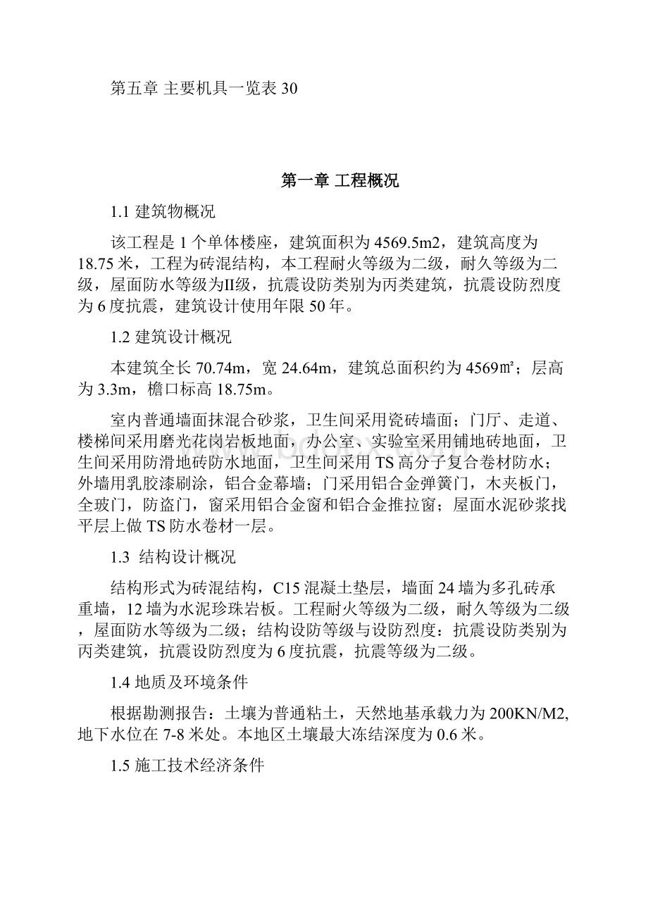 精品青岛理工建筑项目施工方案课程设计.docx_第3页