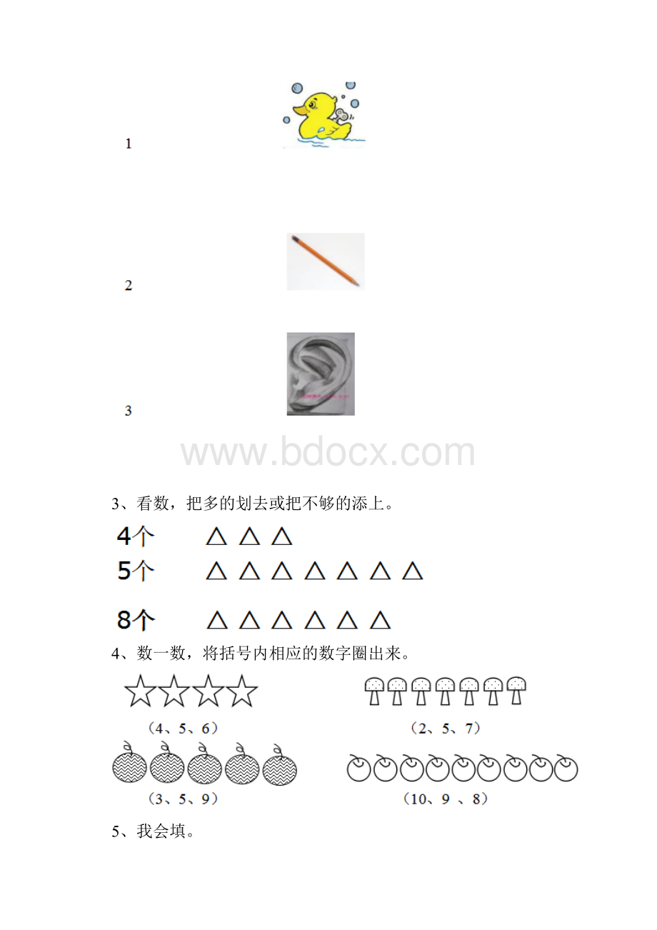 幼儿园大班数学上学期期末检测试题 附答案.docx_第2页